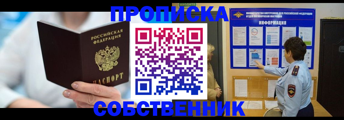 прописка гарантия в Кызыле